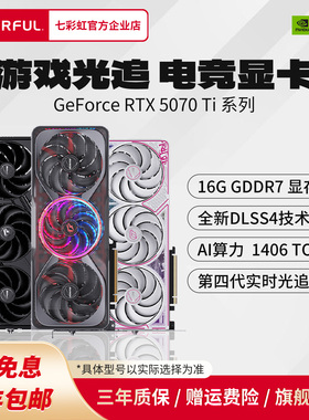 七彩虹RTX5070Ti 16G火神AD战斧DIY台式电脑主机游戏独立显卡全新