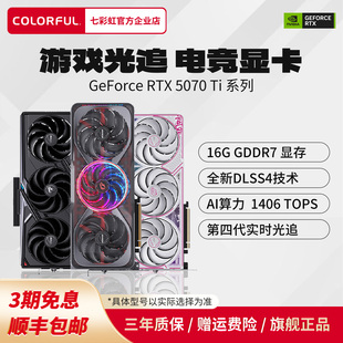 七彩虹RTX5070Ti 电脑主机游戏独立显卡全新 16G火神AD战斧DIY台式