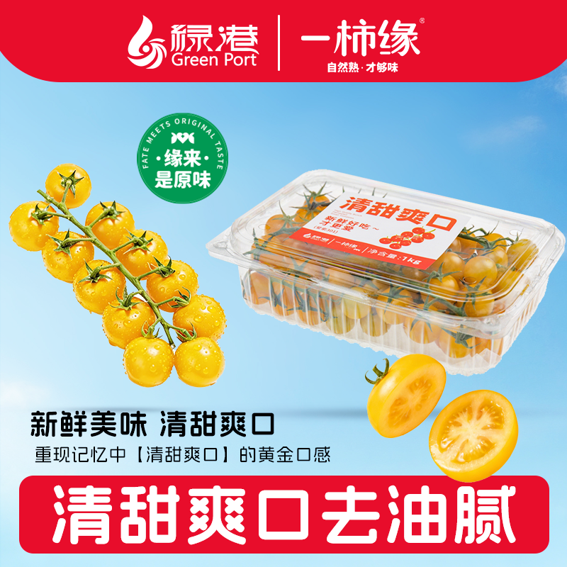 【2斤顺丰包邮】一柿缘樱桃串收小番茄小西红柿 现摘番茄孕妇水果