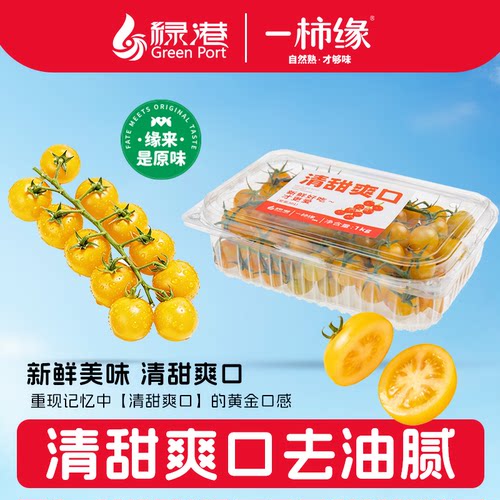 一柿缘串收小番茄2斤顺丰包邮