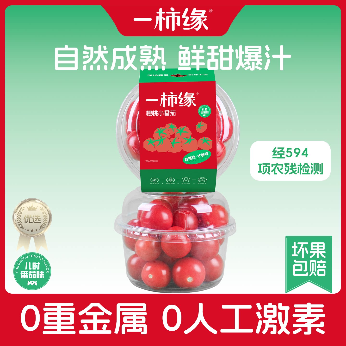 一柿缘单粒小番茄700g顺丰包邮