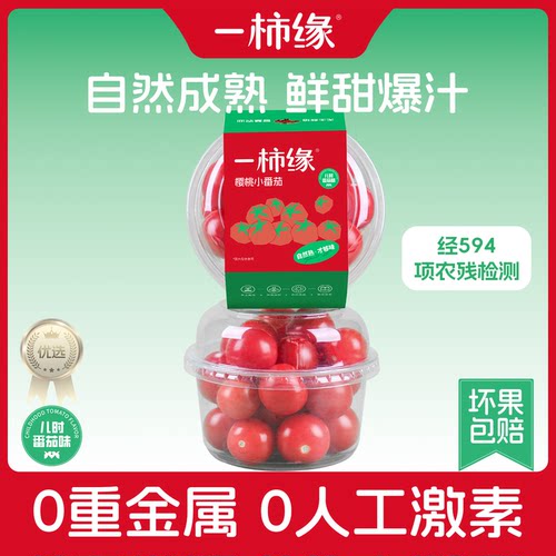 一柿缘单粒小番茄700g顺丰包邮