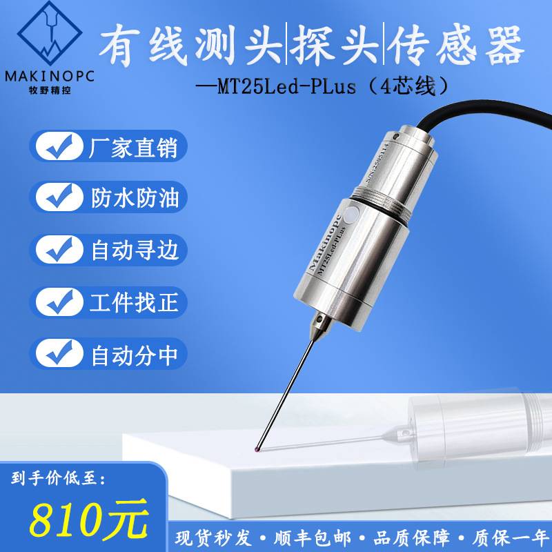 数控机床有线测头MT25-PLus探头CNC车床磨床雕刻机自动分中寻边器