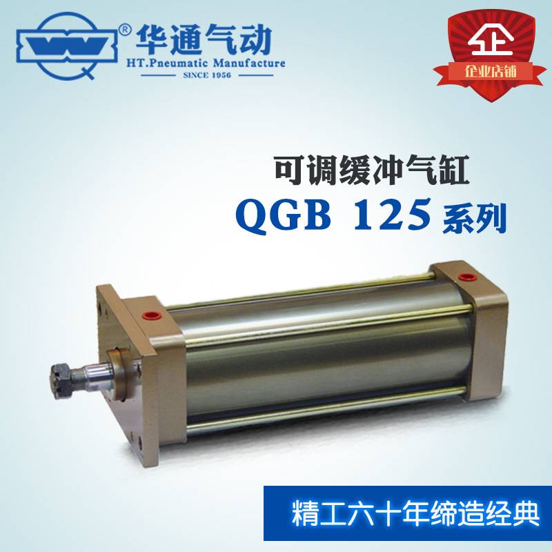 可调缓冲气缸QGB 125X(101-150)系列气缸，标准气缸非标定制*