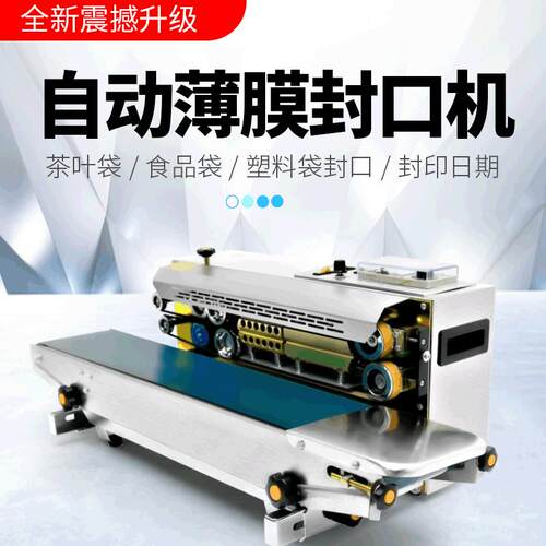 DBF-900多功能全自动连续封口机铝箔胶袋连续封口包装机封口机