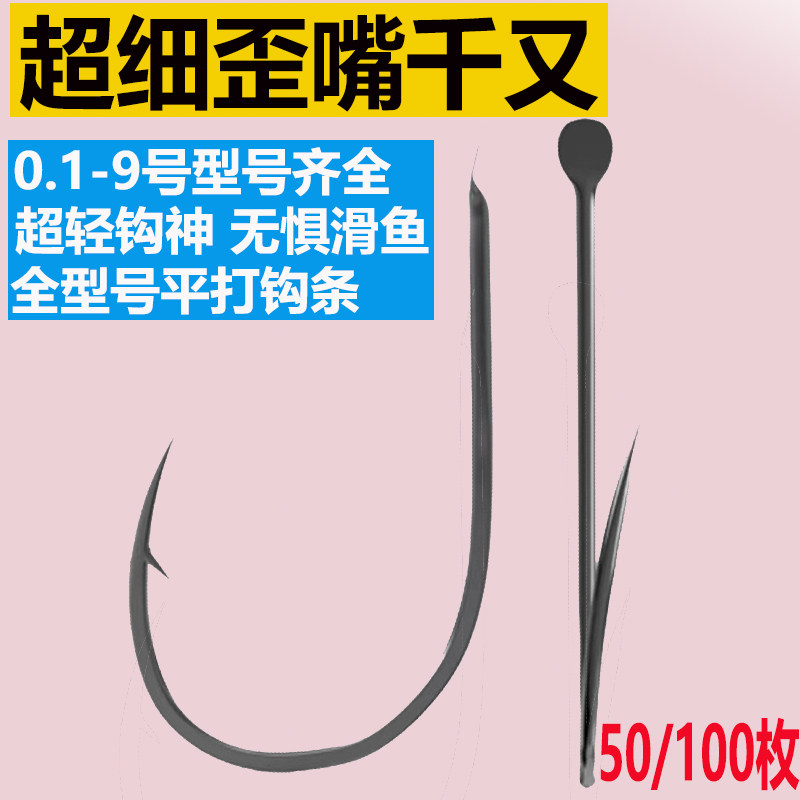 细条千又歪嘴有倒刺平打钩条野钓散装进口材质可穿红虫鲫鱼竞技钓