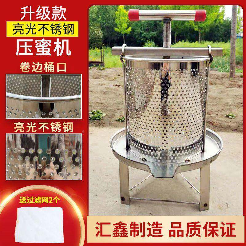 不锈钢压蜜机榨机小型蜡家用土蜜压榨机中蜂滤过网KZP蜂眼榨汁打