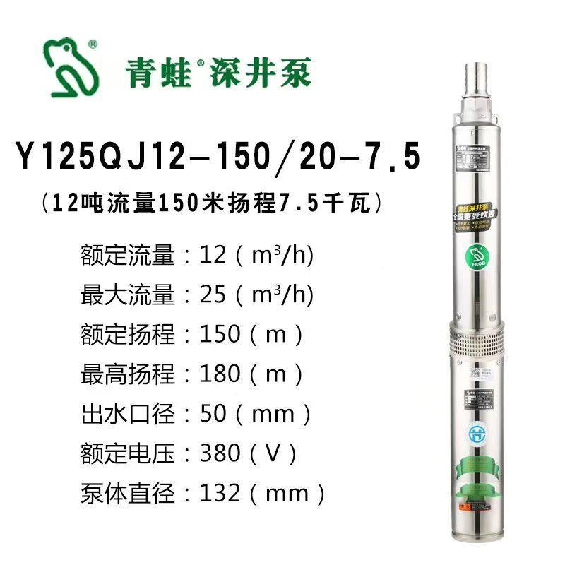 青蛙牌水泵125QJ12-60/9-3KW锈钢ZHE井深泵多级潜泵家不水井用抽