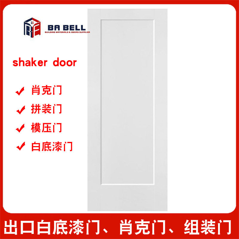 白色底素漆门橡木复合烤漆单门扇shaker出口欧洲美洲款实木门池板