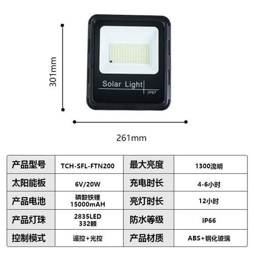 太阳能TCH-SFL-灯家用户庭光院灯新农亮村伏路灯led大功外率投光