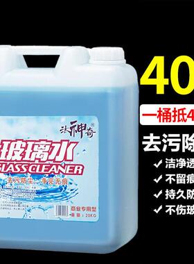商玻璃水40斤超大桶FEA酒店保洁用专擦用玻璃清洁剂去车除汽窗户
