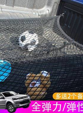 用长于城风骏3/5/6/7皮卡车斗改固装件货物定网行82707李网弹专力