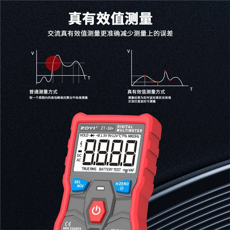 众仪ZT-S6+全自动无需换挡测量万用表智能识别万用表家用迷你电工