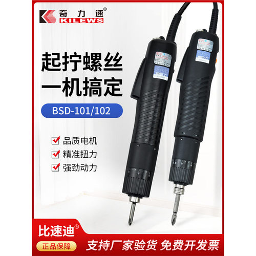 奇力速BSD101/102直插式电动起子螺丝批比速迪电批电动螺丝刀