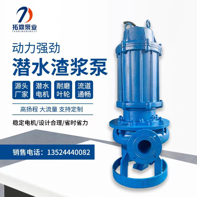 ZJQ潜水渣浆泵高铬合金耐磨