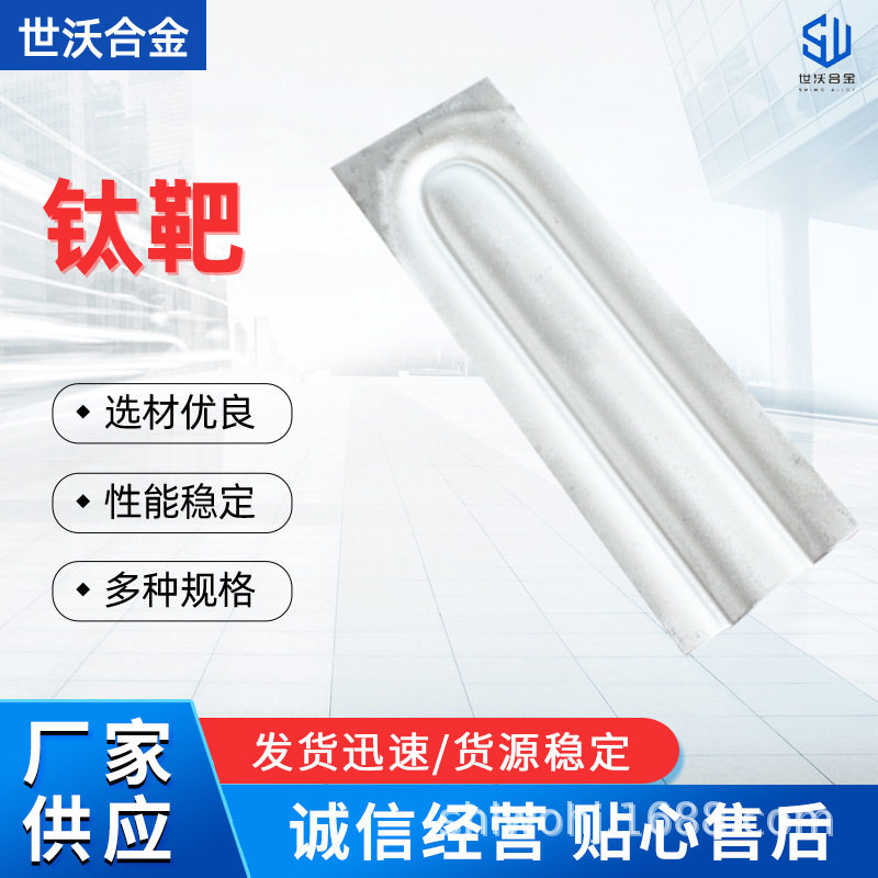 ta2钛靶钛tc4钛合金靶钛可定 制钛圆靶/钛管靶/钛合金靶现货批发