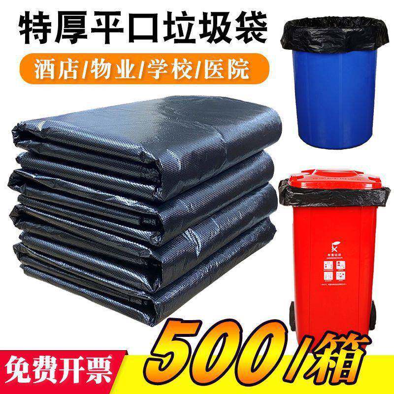 酒店宾馆特大垃圾袋大号垃级卫袋超厚CNV平口6物加0厚80黑色商用