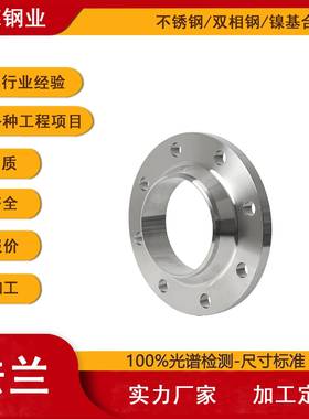 304不锈钢法兰盘WN3带颈对焊16L化工部05292P对焊法兰片DNDN15-DN