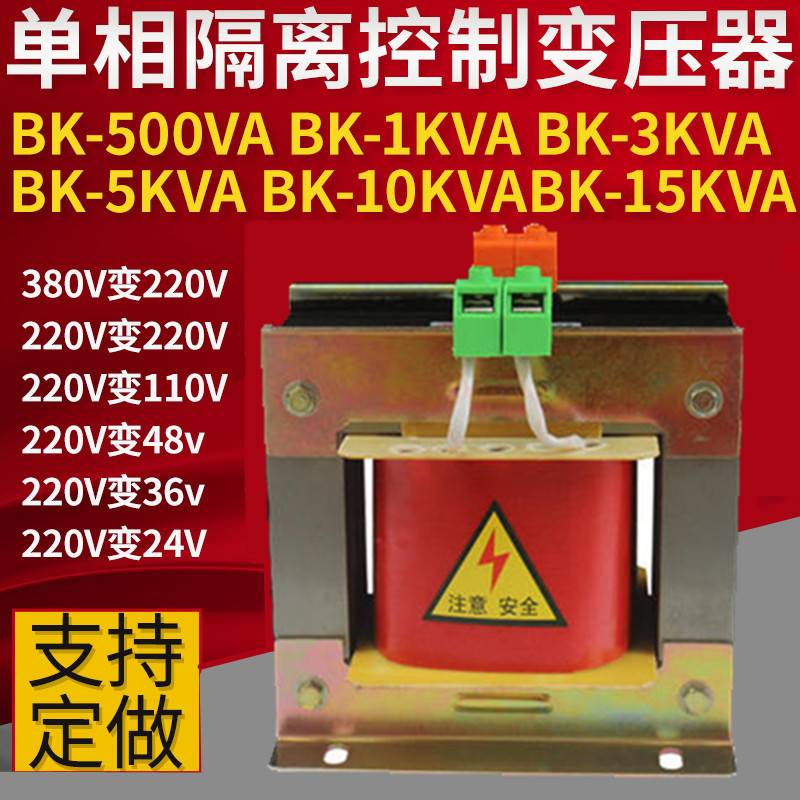 480V440V变415V转380V220V110V单相控制变压器BK-2KVA/3/4/5/6KVA