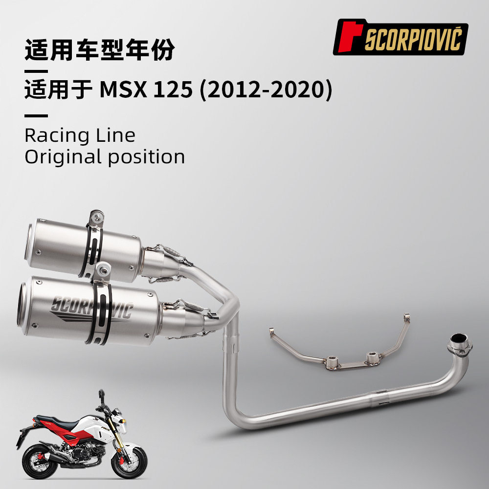 摩托机车排气管全段改装 小猴子MSX125前段尾段排气管套装12-20年