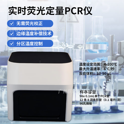 实验室实时荧光定量PCR仪自动校正八联管96孔微孔PCR仪