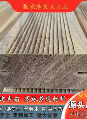 榭源头厂家印尼菠萝格地板防腐护木栏廊亭水山樟木户外FGU实地板