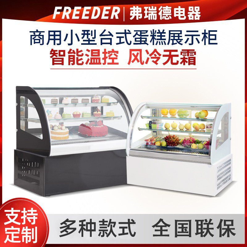 蛋糕柜商用柜吧台熟食柜推拉门水果甜品冷藏柜展示冰柜节能省电