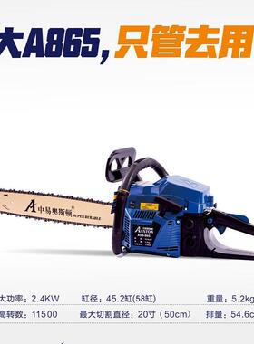中易奥斯顿865油锯两冲程大功率伐木锯20寸ASD汽油链锯