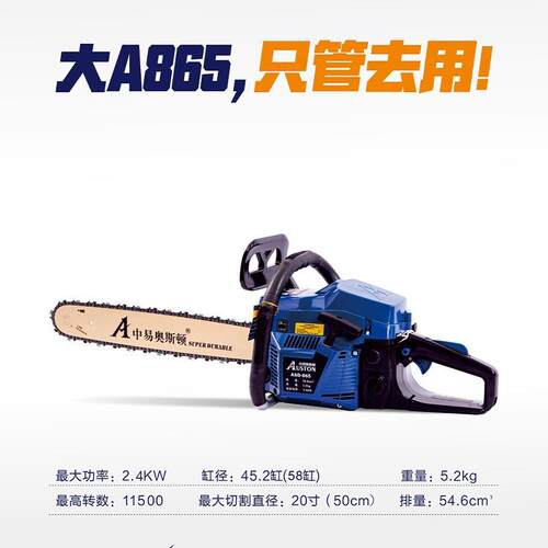 中易奥斯顿865油锯两冲程大功率伐木锯20寸ASD汽油链锯