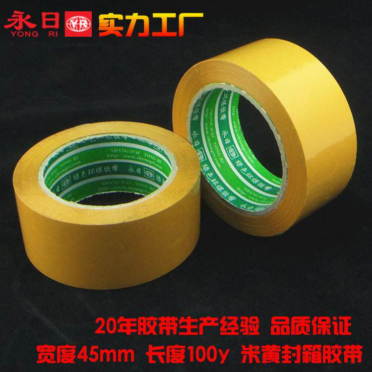 厂家直销高粘度米黄封箱胶带宽度45mm长度100y净肉厚15mm