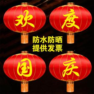 欢度大佳节灯笼门绸布口大FVJ型户外防晒水防型号铁大红中秋欢度