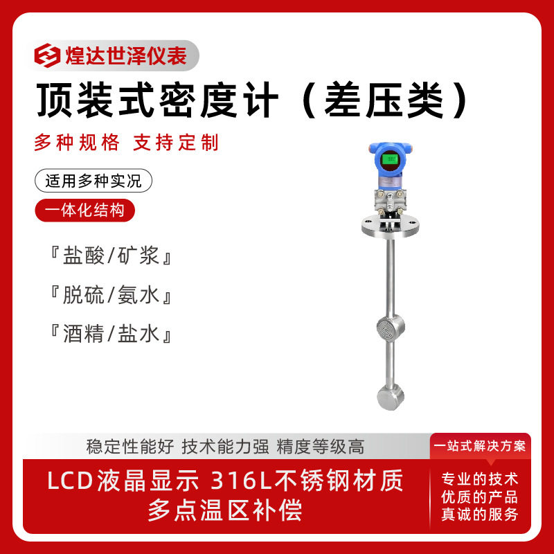 插入式在线数显泥浆密度计