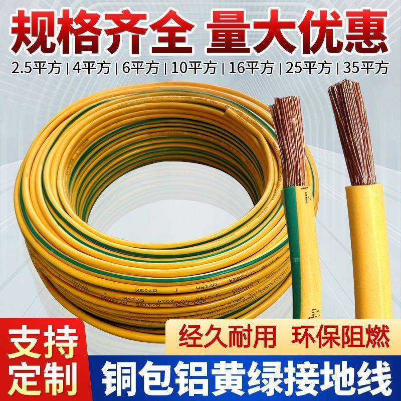平方多股软电线伏铜包ADJ铝接地黄绿色接地双线4/6/10线光/16/25/