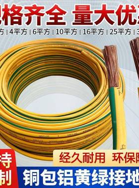 平方多股软电线伏铜包ADJ铝接地黄绿色接地双线4/6/10线光/16/25/