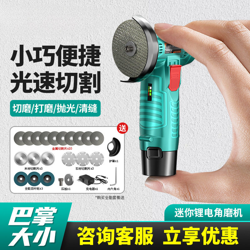 迷你角磨机充电家用小型打磨锂电切割机电动清缝多功能磨光机手磨