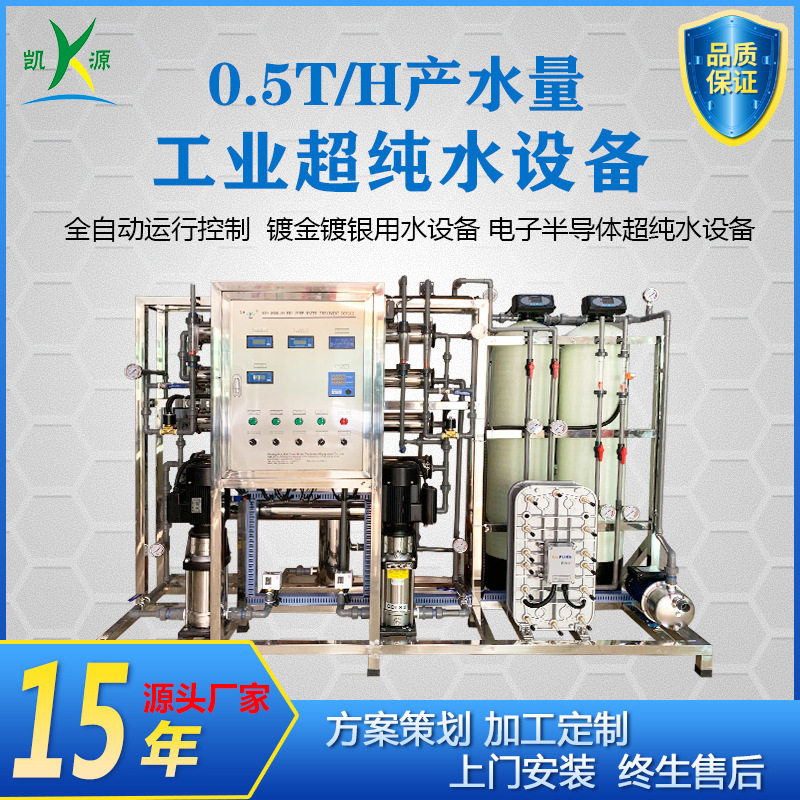 工业超纯水设备RO反渗透EDI