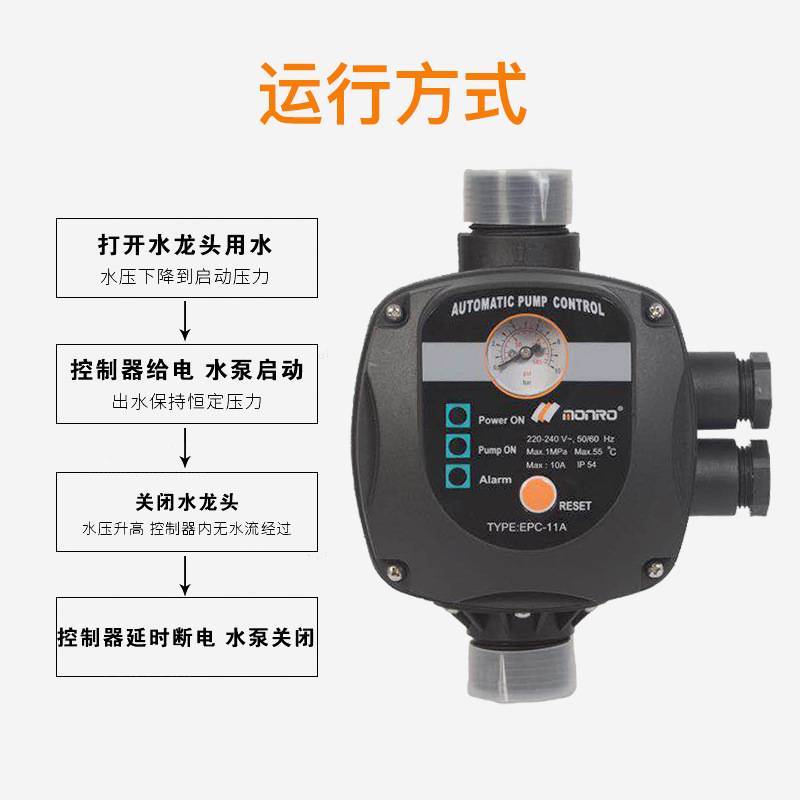 EPC-11A全自动水泵增压泵水压水流开关电子压力控制器智能家用