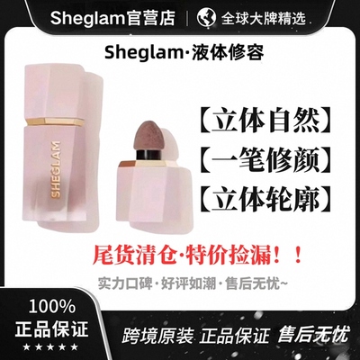 sheglam液体修容棒灰调阴影防水