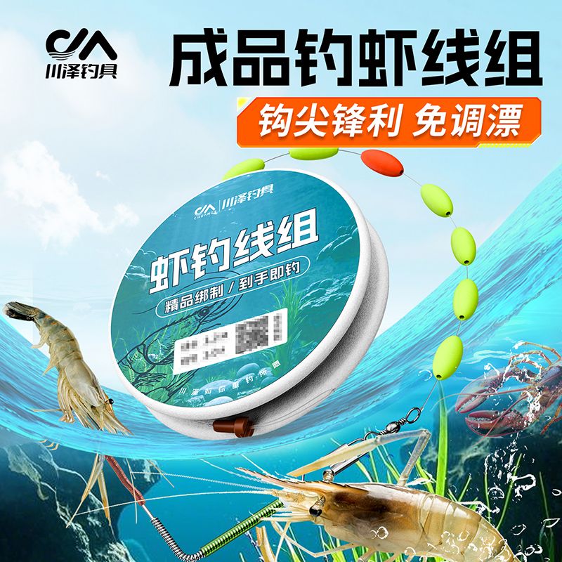 川泽虾钓成品线组主线钓虾钩河虾草虾龙虾罗氏虾抓虾钓虾馆专用