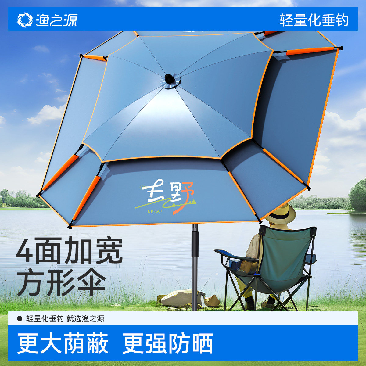 渔之源方形扣架伞钓鱼防晒防雨遮阳加固加厚户外专用露营野餐春游