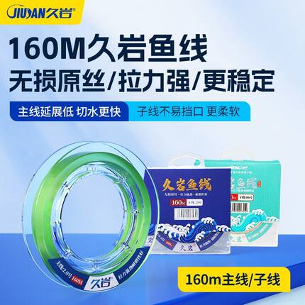 久岩主线鱼线正品160米谷麦黑坑竞技强拉力海竿路滑专用子线渔线