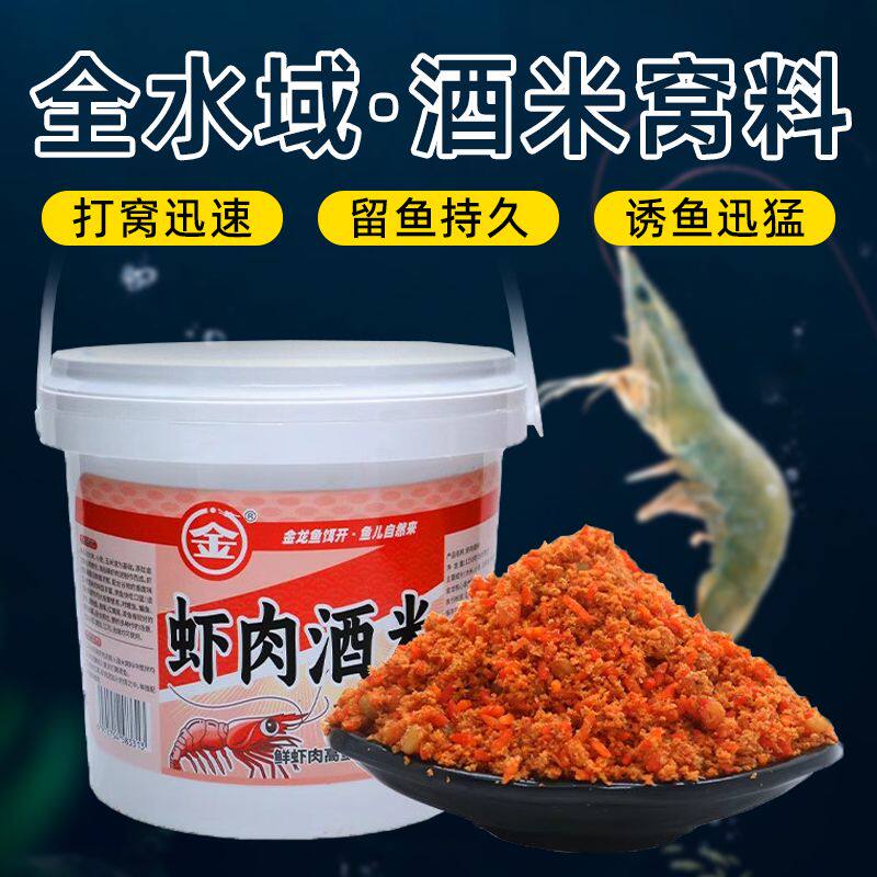 金龙鲫鱼虾肉酒米粉窝高蛋四季春秋专攻鲫鲤草鳊鱼高蛋白窝料饵料