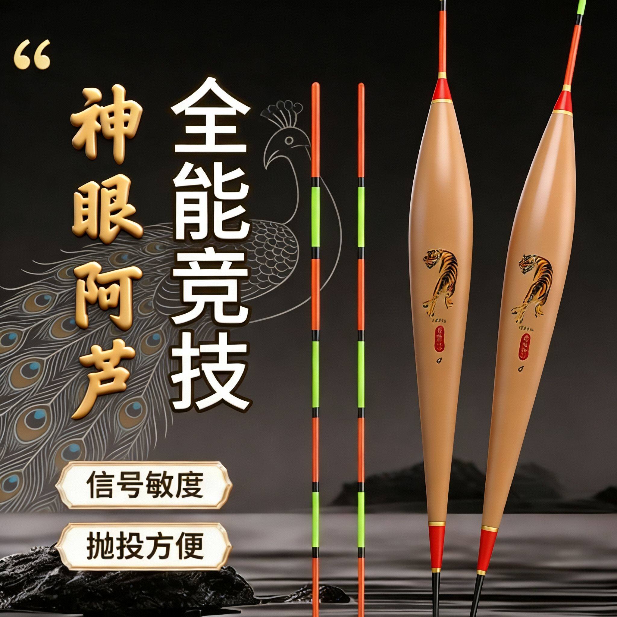 神眼阿芦高灵敏浮漂轻口鲫鱼漂醒目浮标加粗尾鲤鱼漂抗走水混养漂