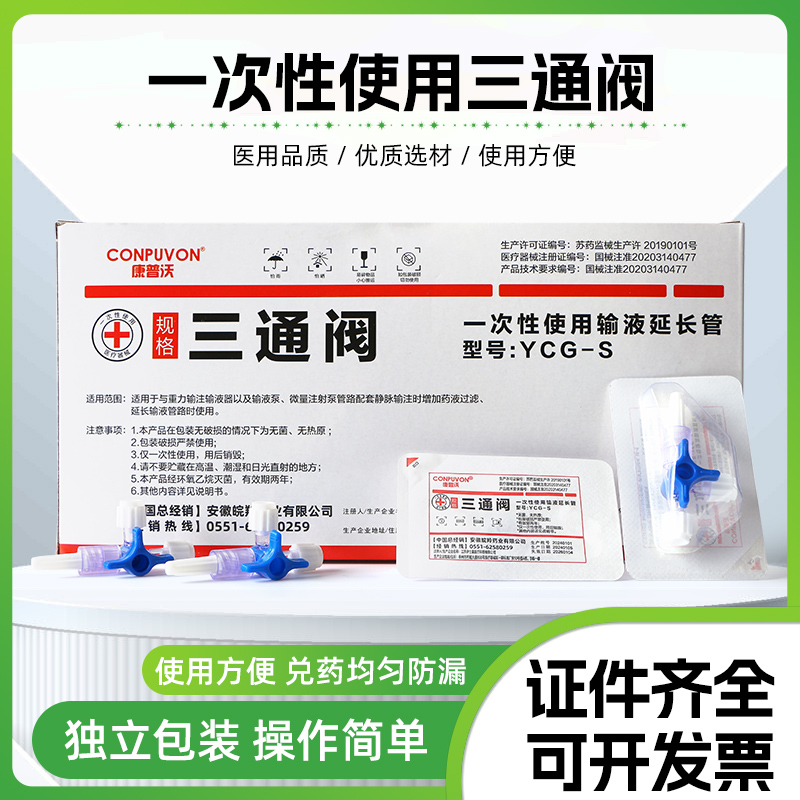 康普沃医用兑药两通三通