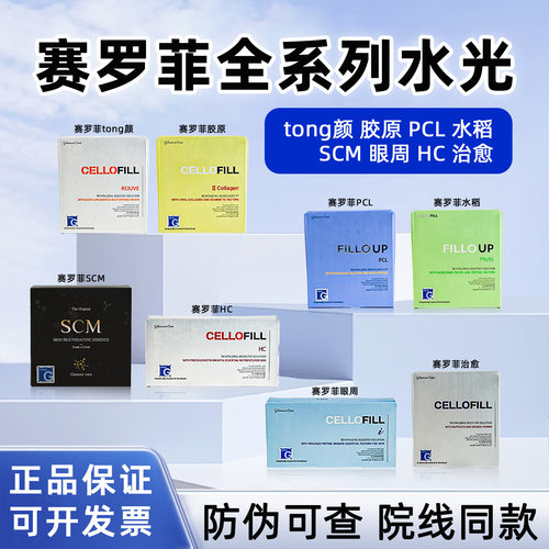 赛罗菲童颜韩国赛洛菲水光保湿精华液修复补水精华SCM院线正品