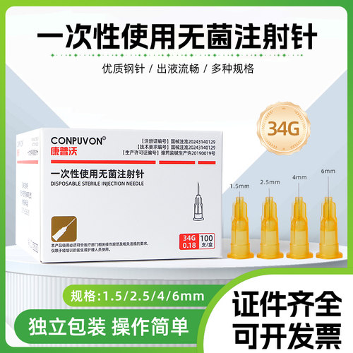 康普沃34G水光针头手打