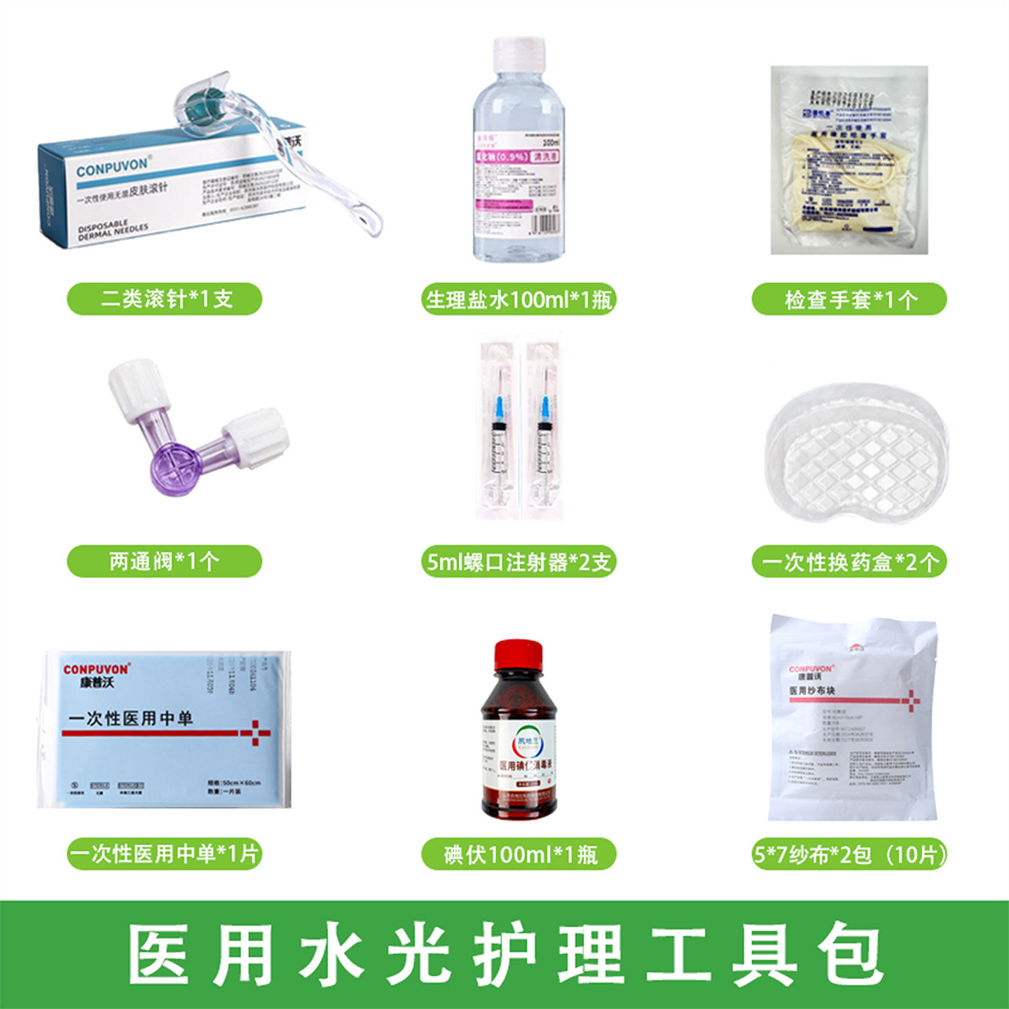 医用滚针水光居家护理包械字号一次性全套微针操作包套装微针