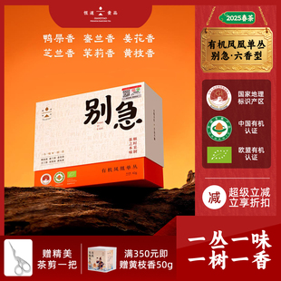 六大香型单丛品鉴 上市 单枞有机茶鸭屎香蜜兰香品鉴装 新品