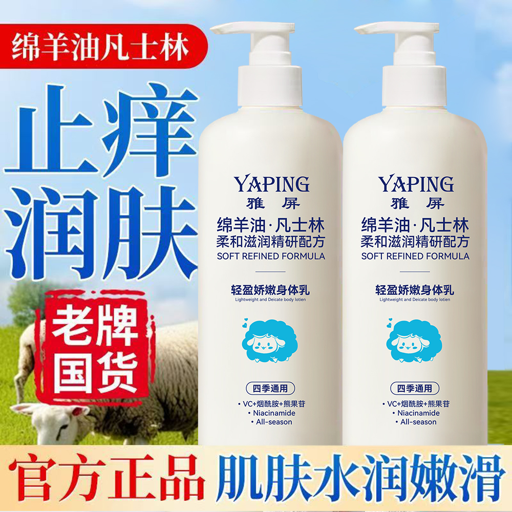 YAPING绵羊油凡士林身体乳干燥保湿补水干皮防裂粗糙润肤乳500ml