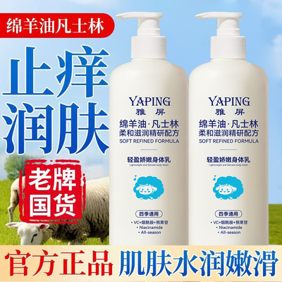 YAPING绵羊油凡士林身体乳干燥保湿补水干皮防裂粗糙润肤乳500ml